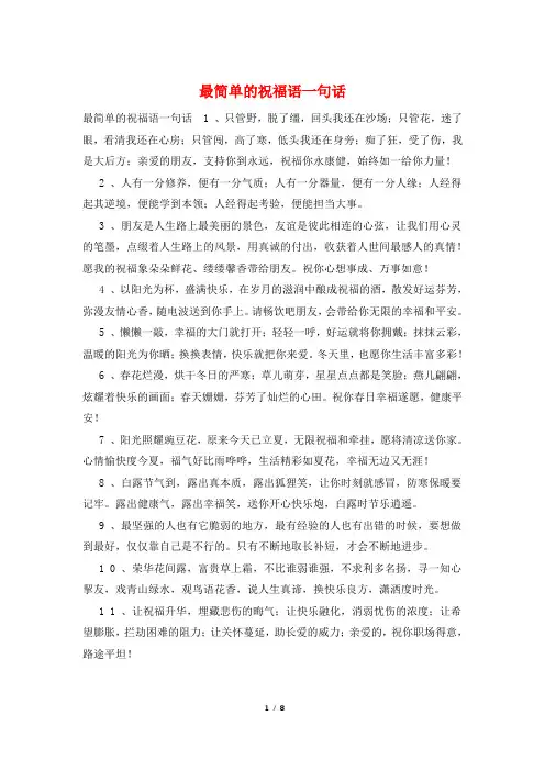 最简单的祝福语一句话