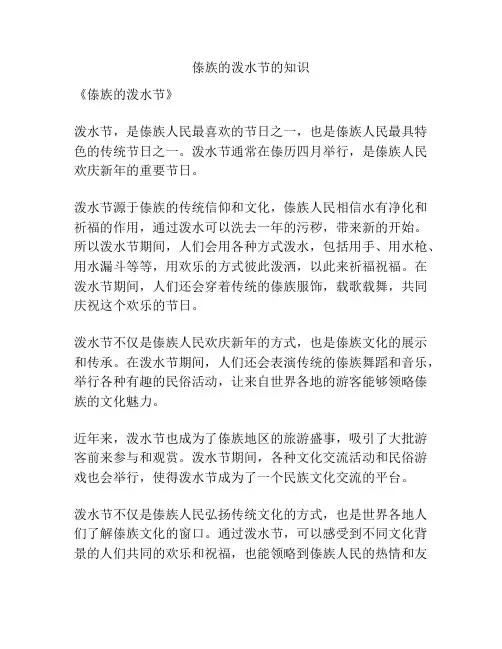 傣族的泼水节的知识