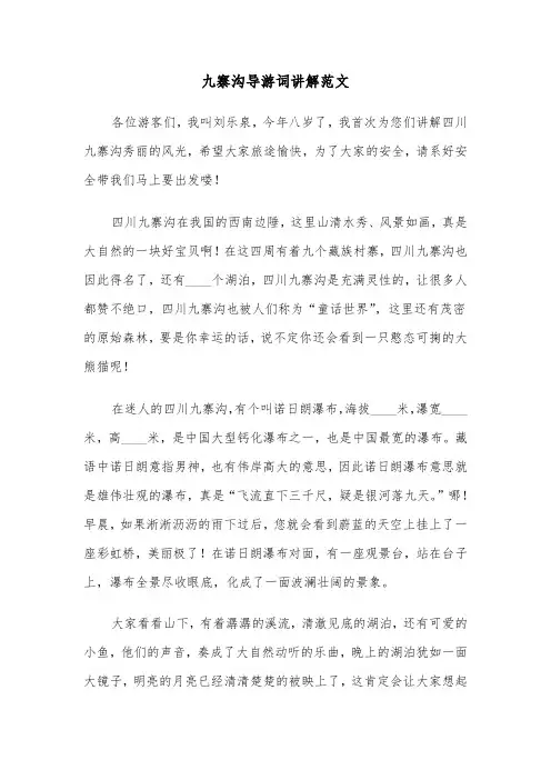 九寨沟导游词讲解范文（三篇）