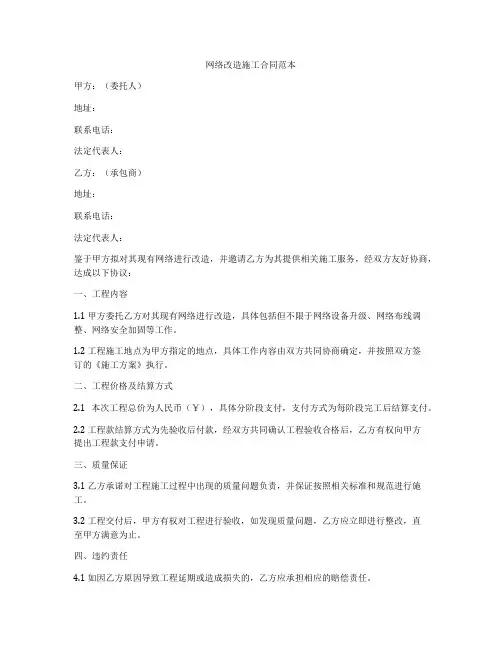 网络改造施工合同范本