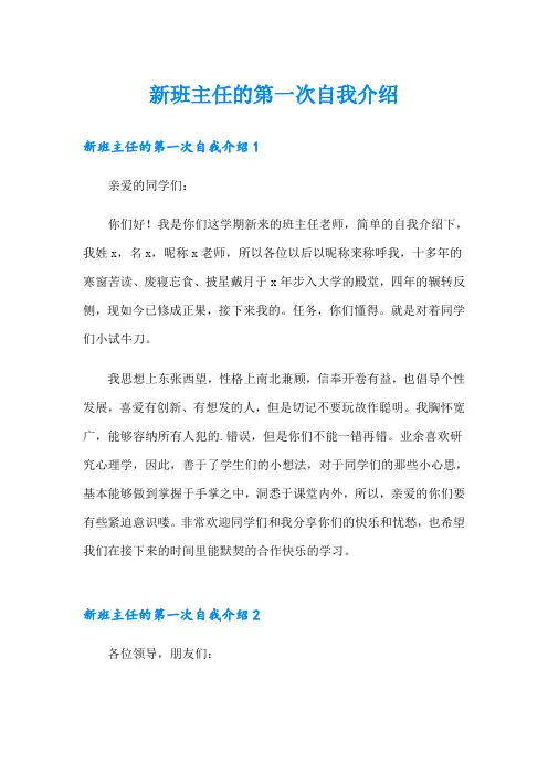 新班主任的第一次自我介绍