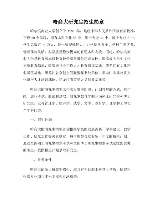 哈商大研究生招生简章