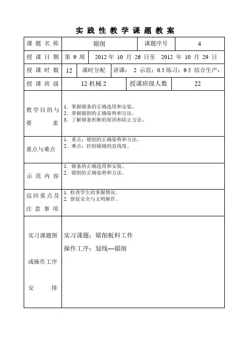 实训教案锯削