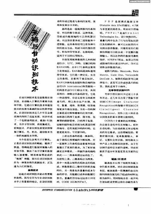 条码与自动识别技术