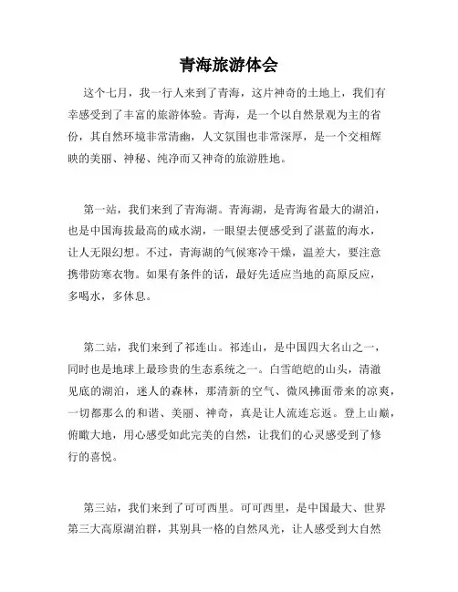 青海旅游体会