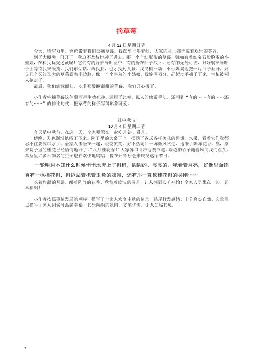 部编(统编版)三年级语文上册单元习作范文第二单元  写一篇日记