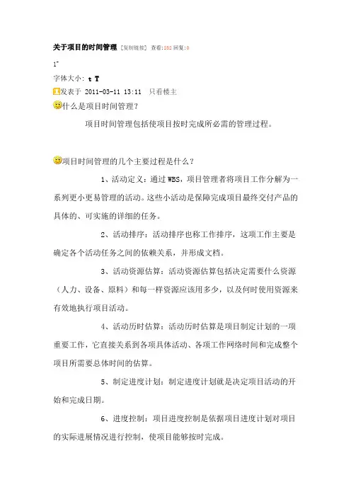 信息系统项目管理师重点难点摘要第7章-项目时间管理