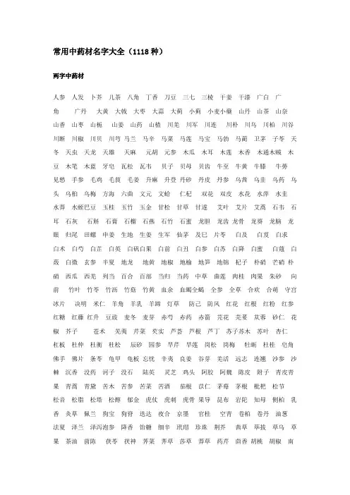 常用中药材名字大全