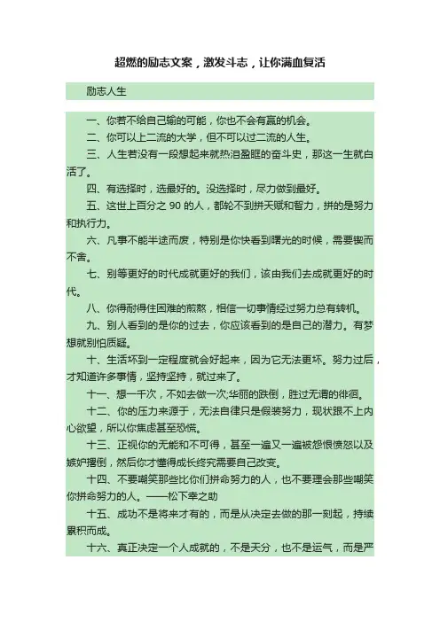 超燃的励志文案，激发斗志，让你满血复活