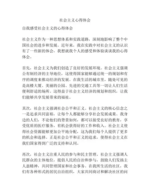 社会主义心得体会