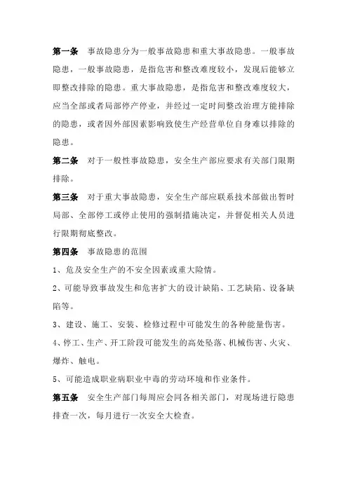施工现场安全生产隐患排查治理制度十五条