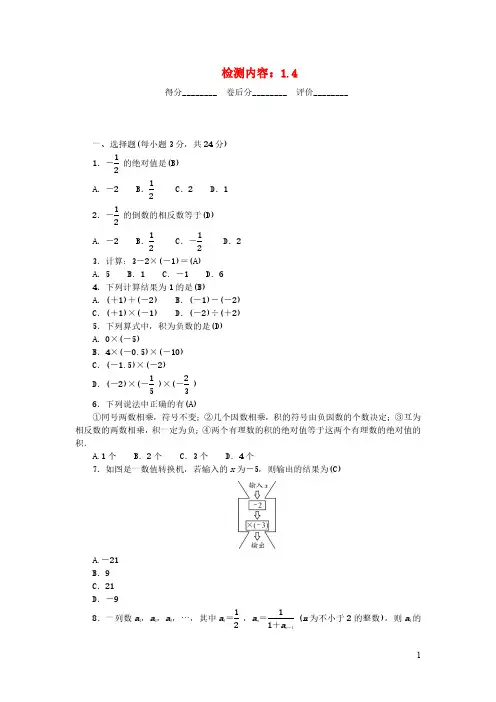 七年级数学上册周周清3新版新人教版20200911266