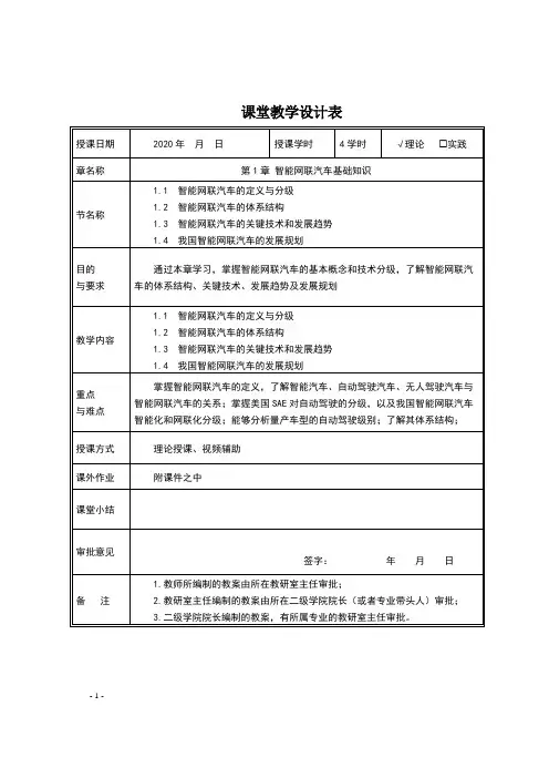 第1章智能网联汽车基础知识