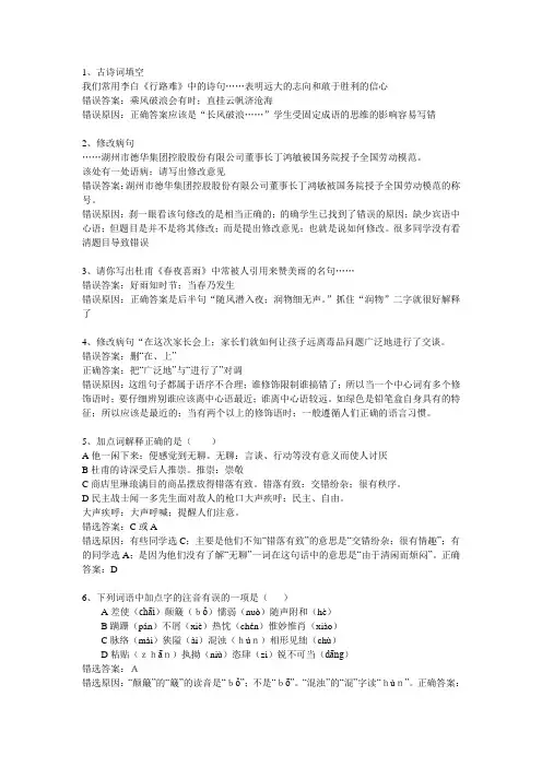 初三语文上册错题解析