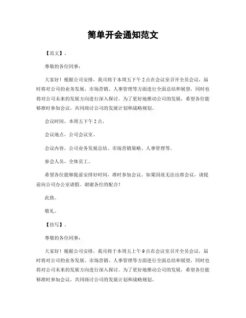 简单开会通知范文
