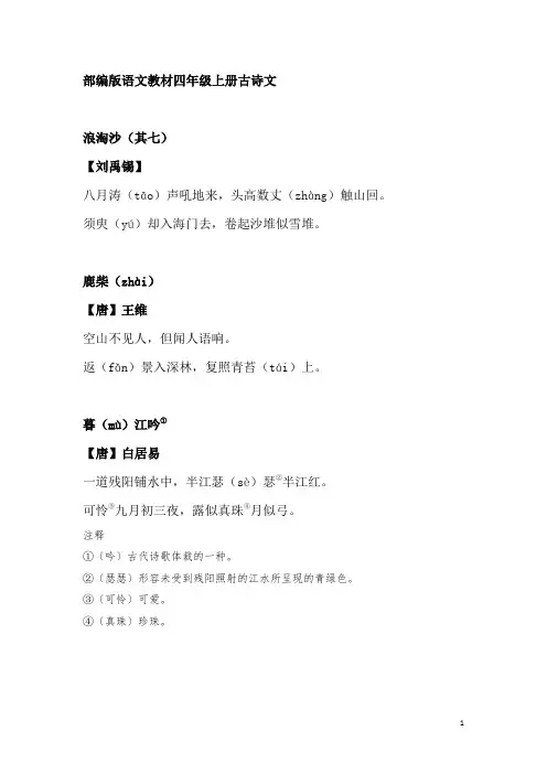 部编版语文教材四年级上、下册古诗文总结