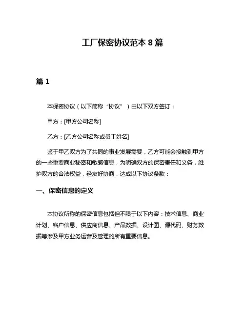 工厂保密协议范本8篇