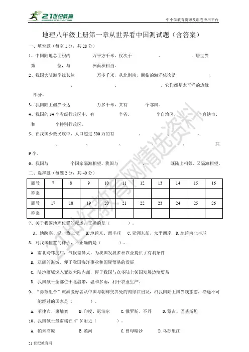 第一章 从世界看中国 测试题（含答案）