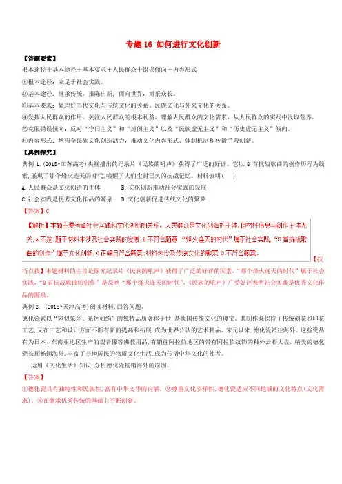 2019年高考政治答题模板专题16如何进行文化创新含解析