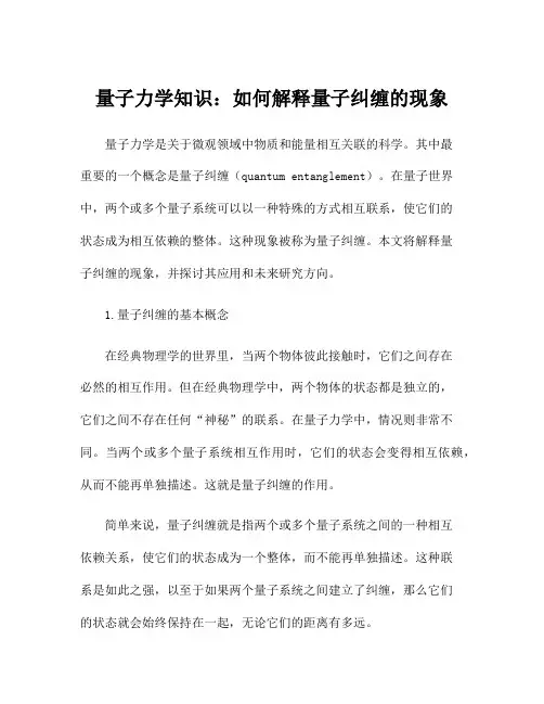 量子力学知识：如何解释量子纠缠的现象