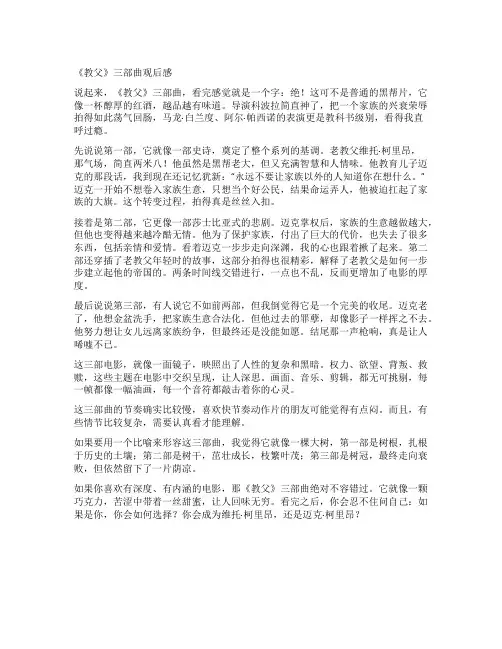 《教父》三部曲观后感