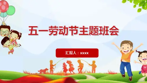 五一劳动节活动背景PPT