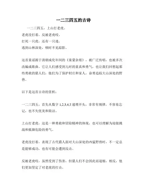 一二三四五的古诗