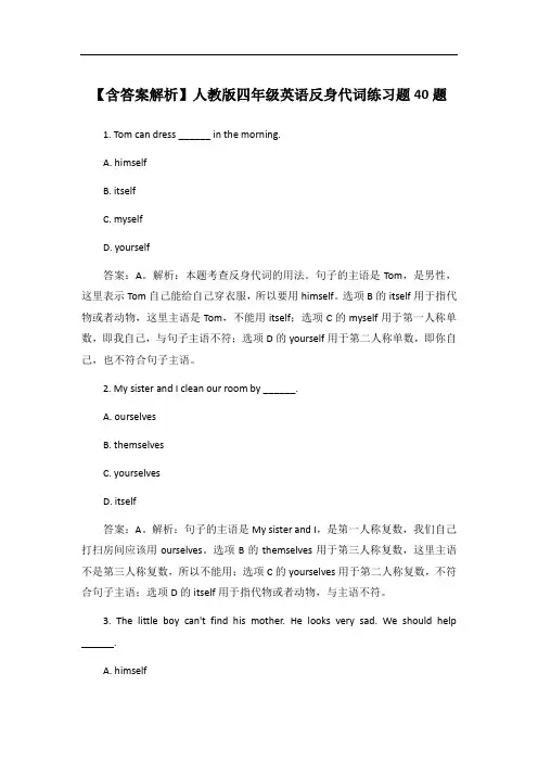 【含答案解析】人教版四年级英语反身代词练习题40题
