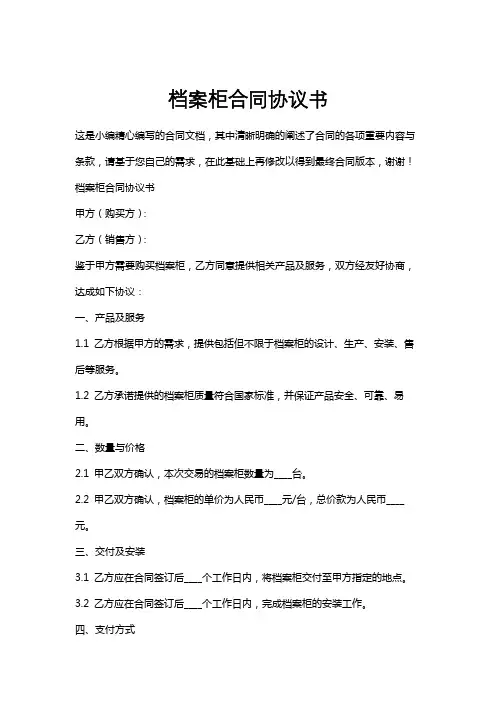 档案柜合同协议书