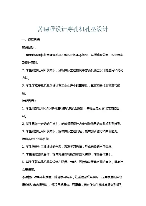 苏课程设计穿孔机孔型设计