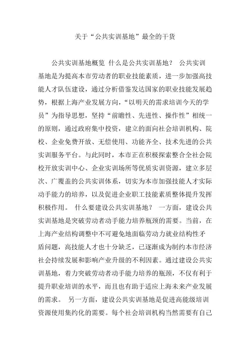 关于“公共实训基地”最全的干货