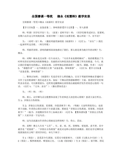 全国赛课一等奖   柳永《雨霖铃》教学实录