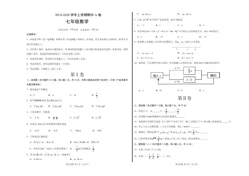 2019-2020学年七年级数学上学期期中A卷(广东)(考试版)【测试范围：人教版七上第1~2章】