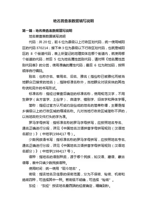 地名普查表数据填写说明