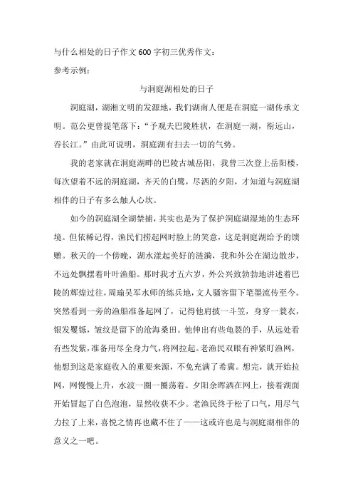 与什么相处的日子作文600字初三优秀作文