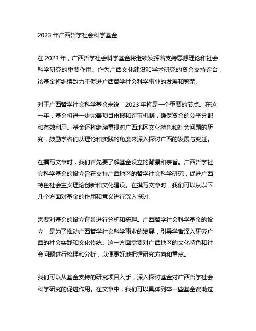 2023年广西哲学社会科学基金