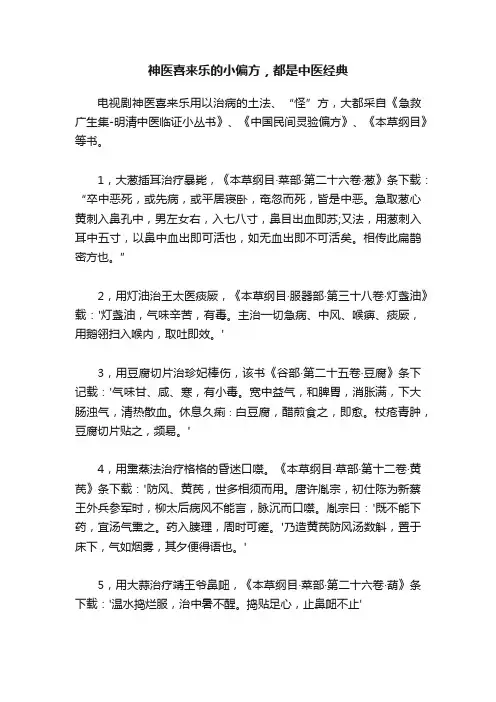 神医喜来乐的小偏方，都是中医经典