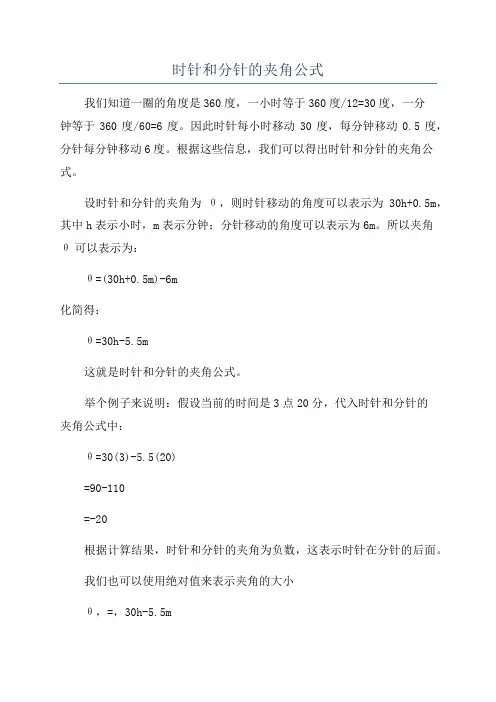 时针和分针的夹角公式