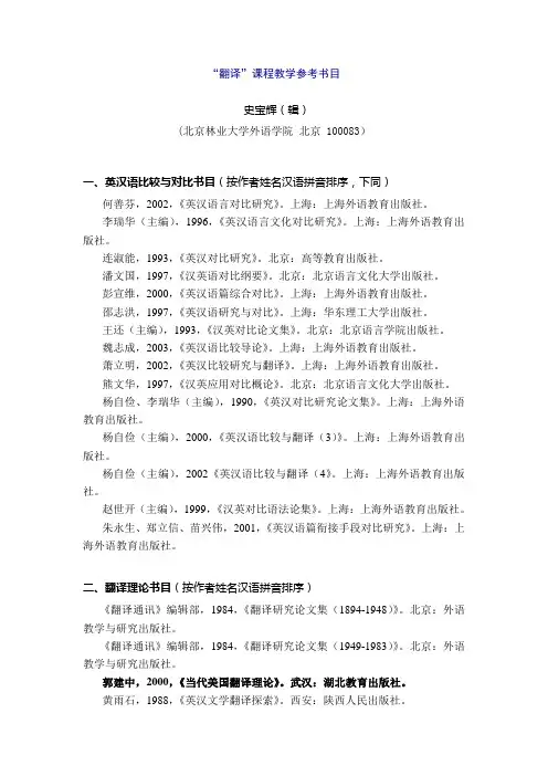 翻译教学与研究书目