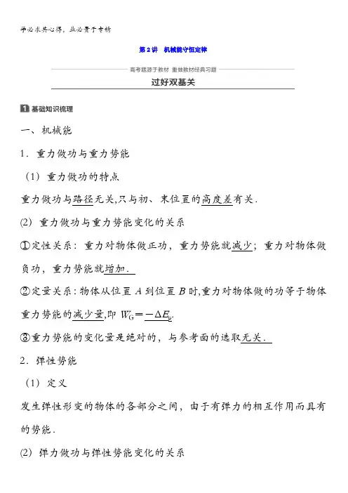 2018版高考物理知识复习与检测：第五章机械能第2讲含答案