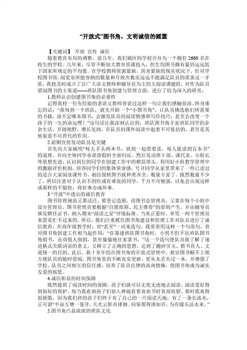“开放式”图书角,文明诚信的摇篮