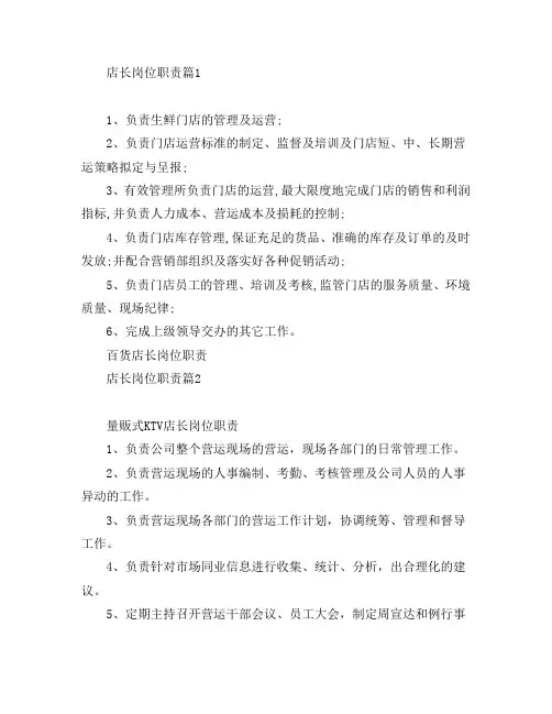 店长岗位职责7篇