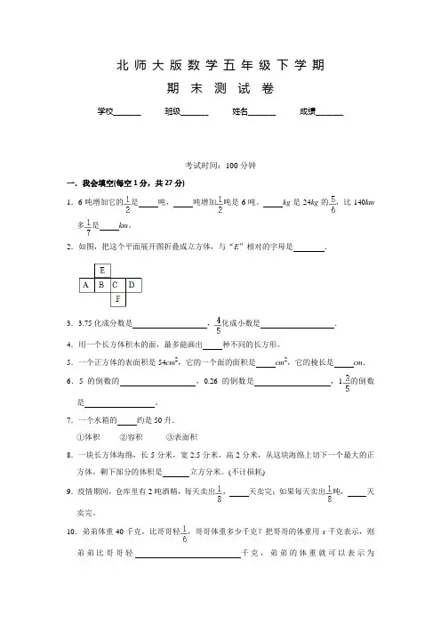 北师大版数学五年级下册《期末考试题》含答案