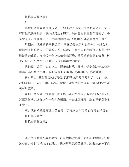 拥抱春天作文8篇