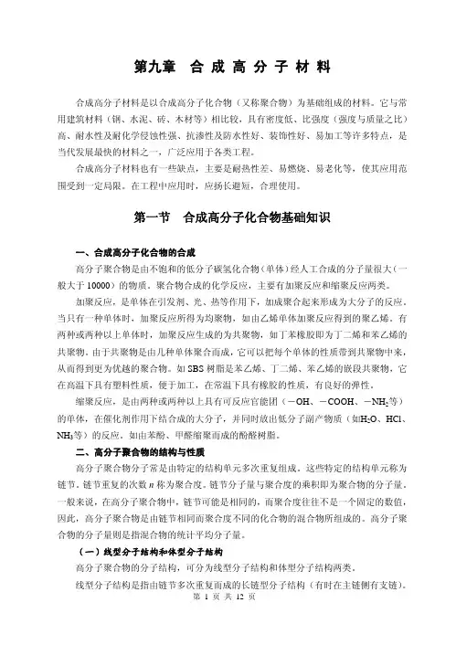 高分子合成材料