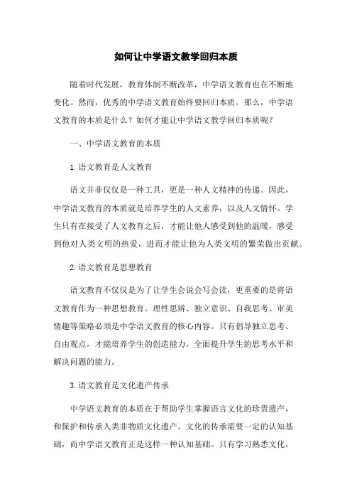 如何让中学语文教学回归本质
