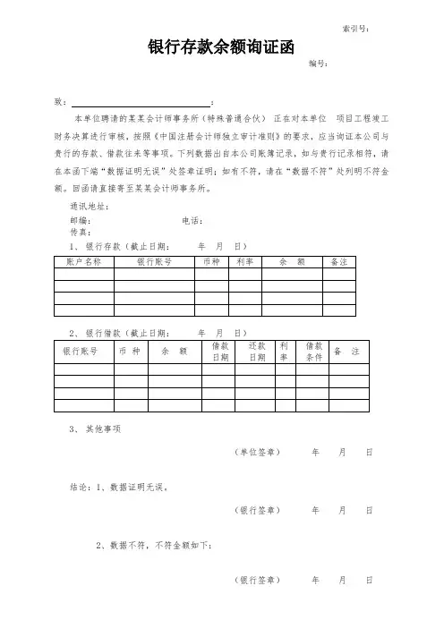 银行询证函模板