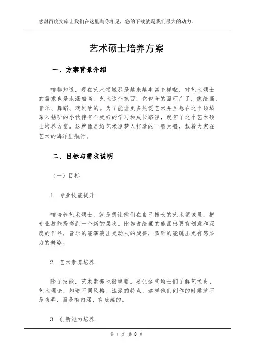 艺术硕士培养方案
