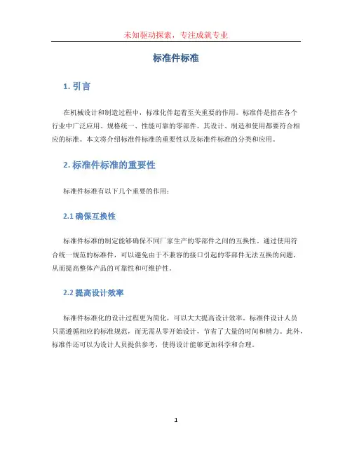 标准件标准