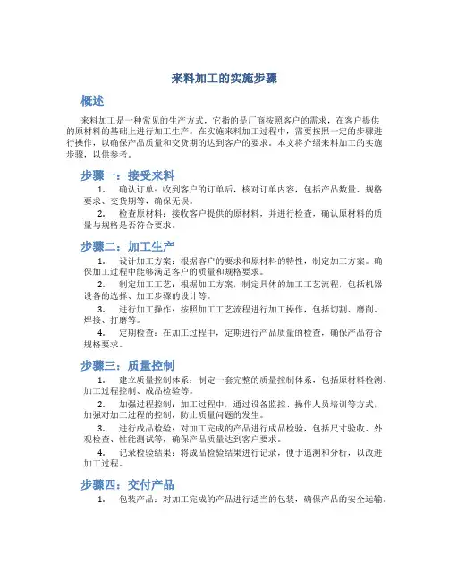 来料加工的实施步骤
